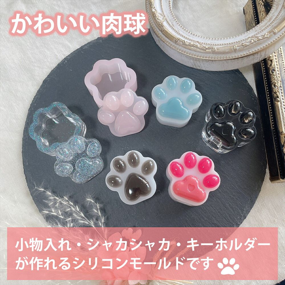 シャカシャカも作れる 肉球 4種類 セット 猫 シリコンモールド レジン