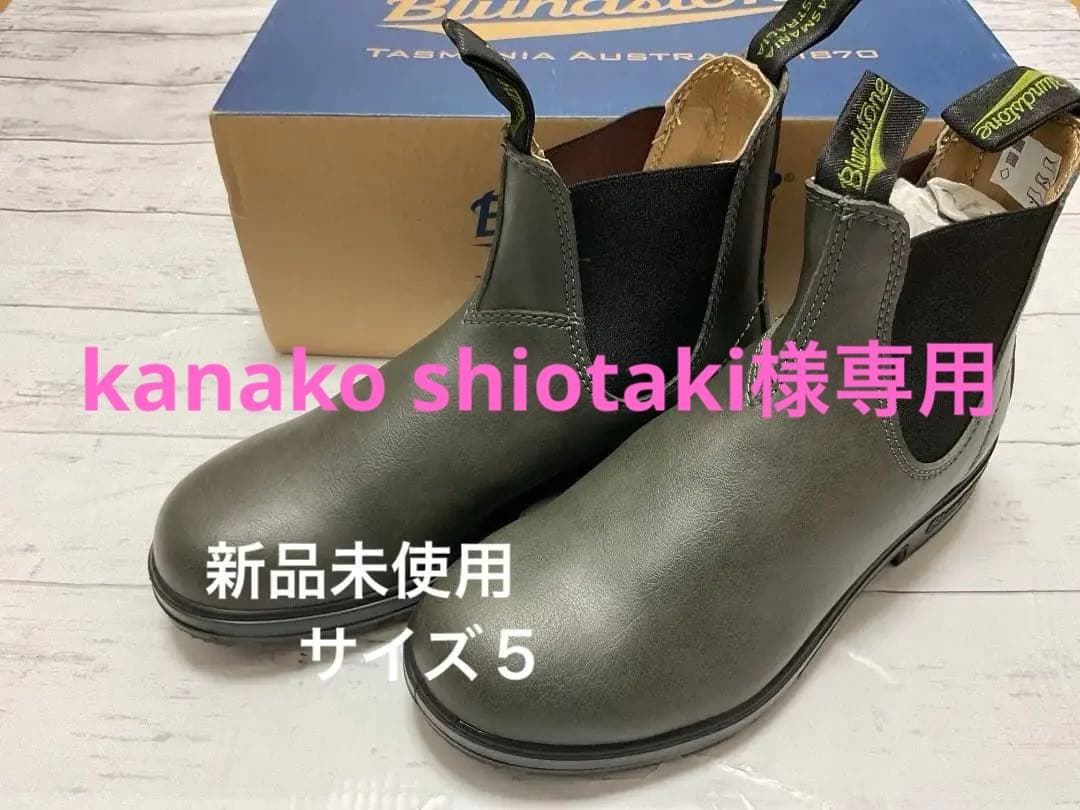 BLUNDSTONE VEGAN サイドゴア　サイズ５　新品未使用 ヴィーガン サイドゴア ブーツ ORIGINALS VEGAN | ブランドストーン