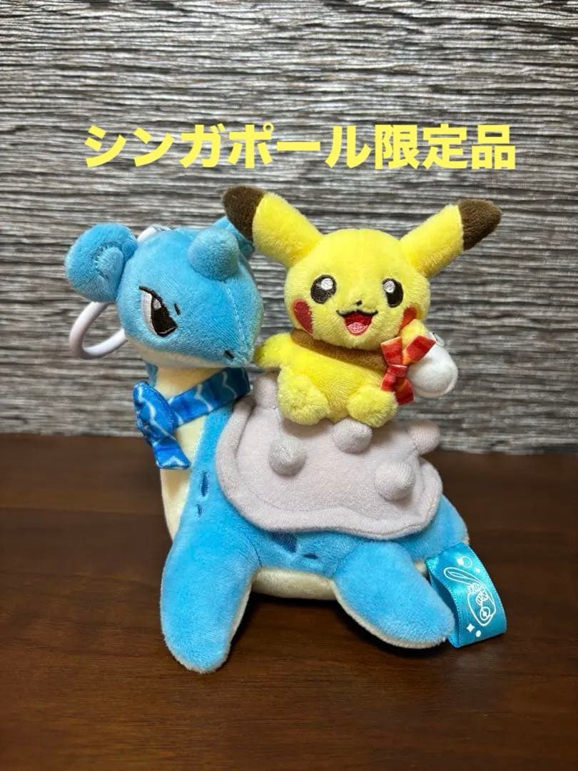 シンガポールポケモンセンター限定品】ラプラス ピカチュウ ぬいぐるみ